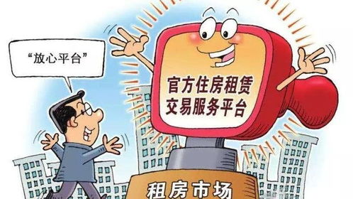 六部門聯合發文規范租賃市場 房地產經紀機構不得賺取差價，重塑行業秩序