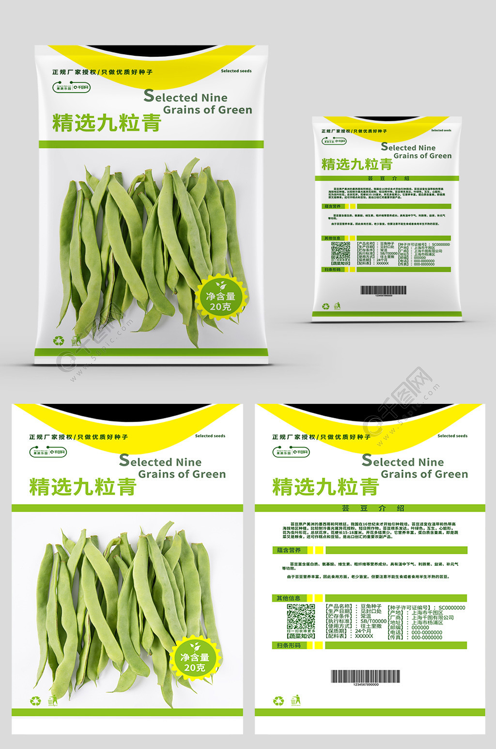 免費(fèi)下載 | 高像素豆角矢量圖PSD種子包裝 讓蔬菜包裝說(shuō)出“新鮮故事”