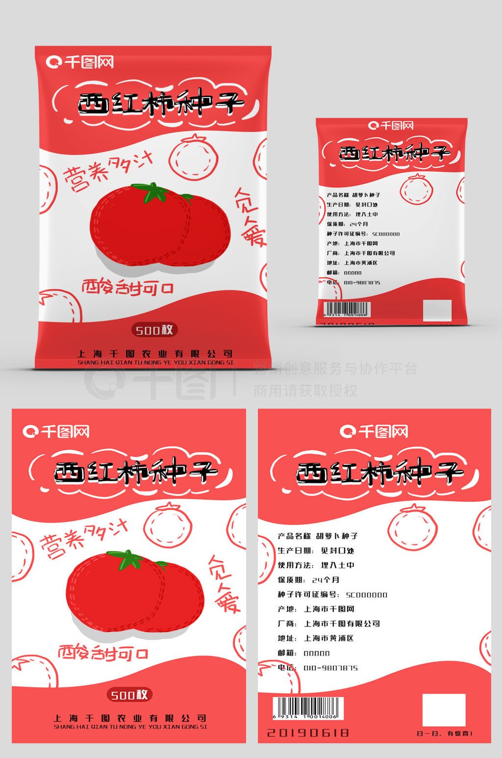 插畫包裝設(shè)計(jì) 西紅柿種子包裝的藝術(shù)與功能