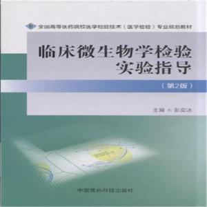 臨床微生物學(xué)檢驗(yàn)圖譜與藥物臨床試驗(yàn)服務(wù)的協(xié)同發(fā)展