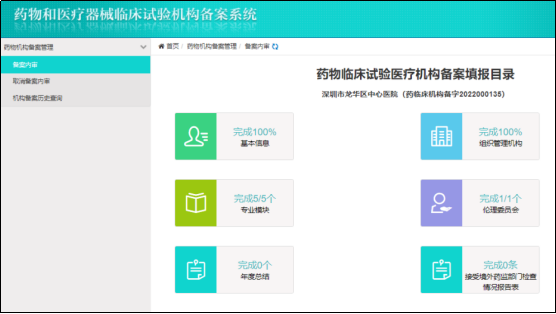 深圳市龍華區(qū)中心醫(yī)院藥物臨床試驗(yàn)機(jī)構(gòu)(GCP)順利通過備案，開啟臨床研究服務(wù)新篇章